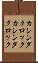 カレンダクロック Scroll