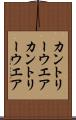 カントリーウエア Scroll