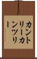 カントリー Scroll