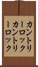 カントリーロック Scroll