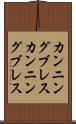 カンニングブレス Scroll