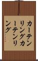 カーテンリング Scroll