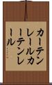 カーテンレール Scroll