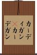 カーディガン(P) Scroll