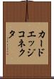 カード・エッジ・コネクタ Scroll