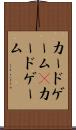 カードゲーム(P) Scroll