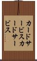 カードサービス Scroll