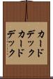 カードデック Scroll
