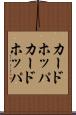カードホッパ Scroll