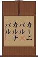 カーニバル(P) Scroll