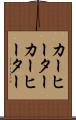 カーヒーター Scroll