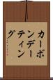 カーボンデーティング Scroll