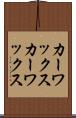 カーワックス Scroll