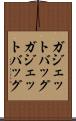 ガジェットバッグ Scroll