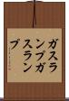 ガスランプ Scroll