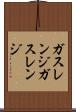 ガスレンジ Scroll