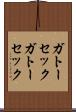 ガトーセック Scroll