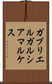 ガブリエルガルシアマルケス Scroll