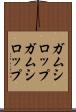 ガムシロップ Scroll