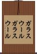 ガラスウール Scroll
