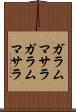 ガラムマサラ Scroll