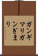 ガンギマリ Scroll