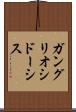 ガングリオシドーシス Scroll