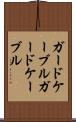 ガードケーブル Scroll