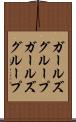ガールズグループ Scroll