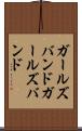 ガールズバンド Scroll