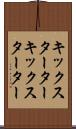 キックスターター Scroll