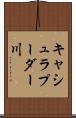 キャシュラプーダー川 Scroll