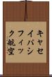 キャセイパシフィック航空 Scroll