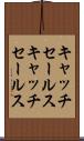 キャッチセールス Scroll