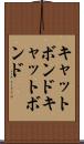 キャットボンド Scroll