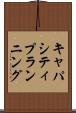 キャパシティプランニング Scroll