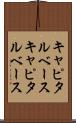 キャピタルベース Scroll