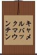 キャメルバックマウンテン Scroll