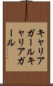 キャリアガール Scroll