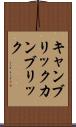 キャンブリック Scroll
