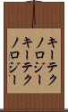 キーテクノロジー Scroll