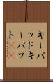 キーパッド Scroll