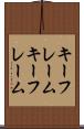 キーフレーム Scroll