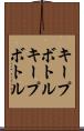 キープボトル Scroll