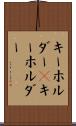 キーホルダー(P) Scroll