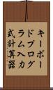 キーボードプログラム入力式計算器 Scroll