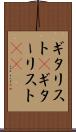ギタリスト(P) Scroll