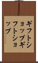 ギフトショップ Scroll
