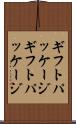 ギフトパッケージ Scroll
