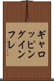 ギャロッピング・インフレ Scroll